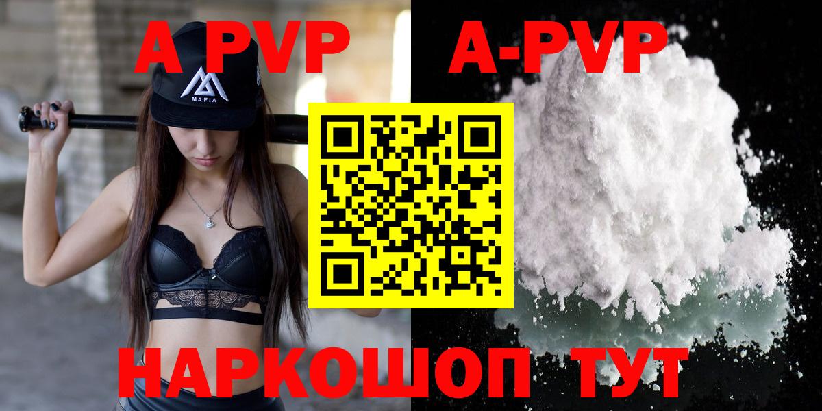 APVP кристаллы  A-PVP VHQ  закладка  Alpha PVP VHQ  A PVP  Вход с VPN  Аксай 