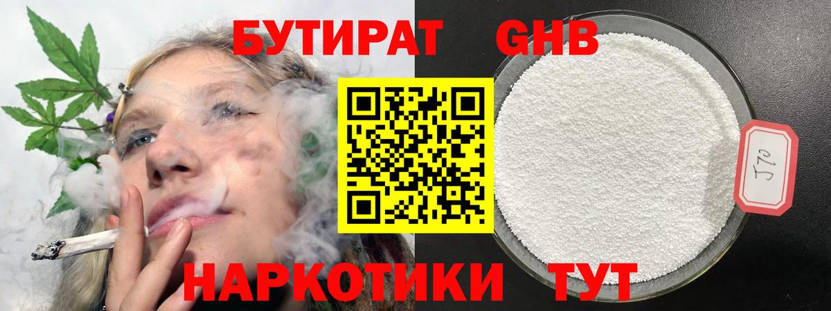 БУТИРАТ оксибутират  Вход с VPN  Аксай 