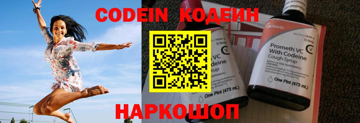 Кодеиновый сироп Lean Purple Drank  Вход с VPN  Аксай  Codein напиток Lean (лин) 