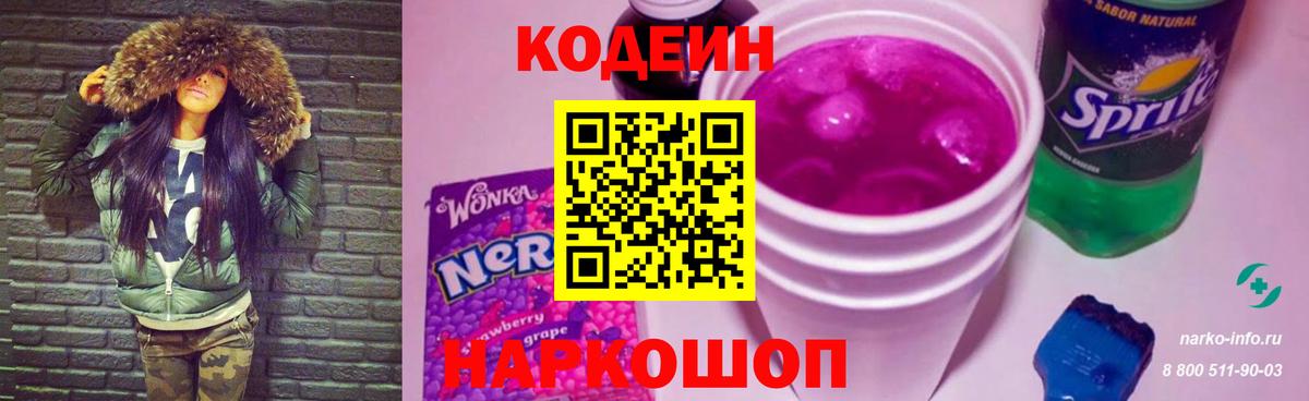 Кодеин напиток Lean (лин) Аксай