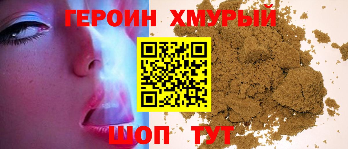 ГЕРОИН Афган Аксай