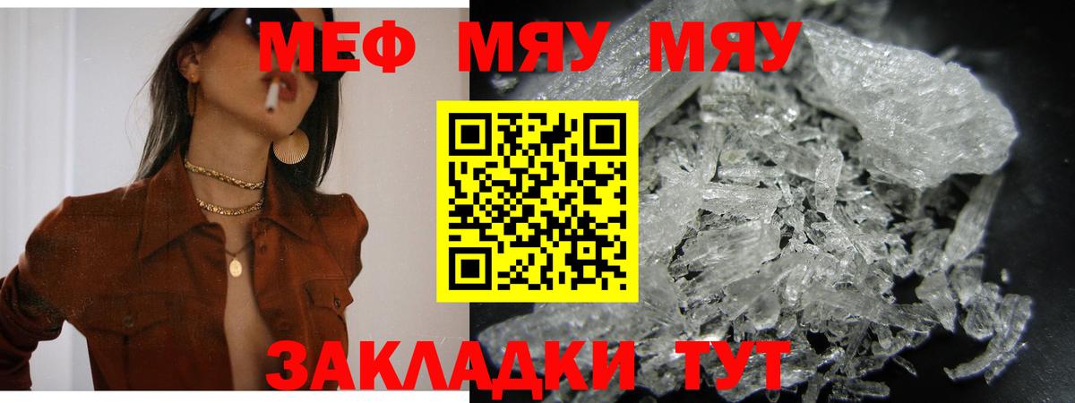МЯУ-МЯУ  МЯУ-МЯУ кристаллы  Аксай  Мефедрон  МЯУ-МЯУ кристаллы  Вход с VPN 