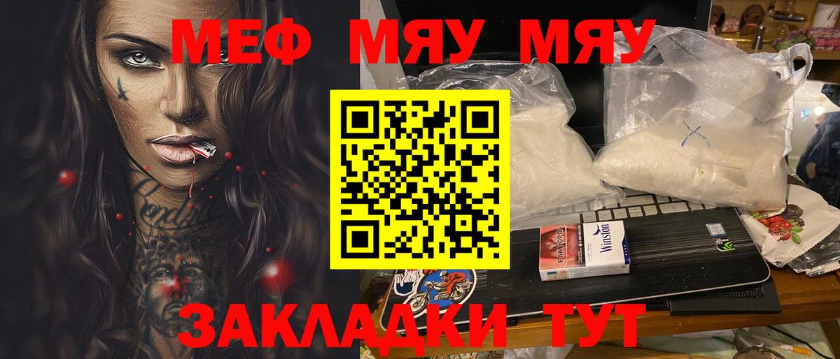 Меф мяу мяу  Аксай